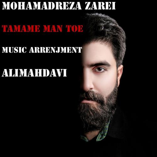 دانلود آهنگ جدید محمدرضا زارعی به نام تمام من تویی